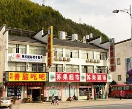 황산 탕커우 하오시 국제 유스 호스텔 황 산 외부 사진
